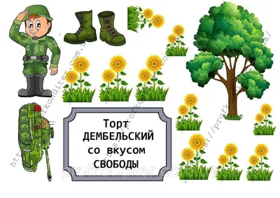 Товары для встречи солдата из армии! ОПТ от 2000руб - Миллион открыток