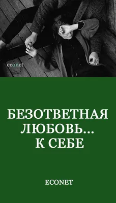 Безответная любовь... к себе | Чтение психики, Книги, Книги для чтения