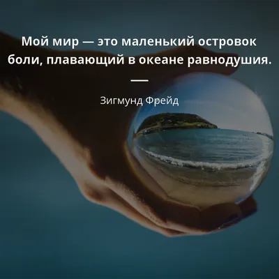 Людям нужно отвечать взаимностью: на любовь-любовью, на дружбу-дружбой, на  безразличие-безразличием. Ни больше.. | ВКонтакте