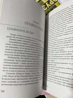 Книга Любовь — не боль. Здоровая любовь к себе, партнеру, родителям и детям  - купить в Кассандра, цена на Мегамаркет