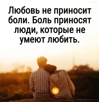 цитаты#любовь#разочарование#чувства#боль#надежда#потеря#любимые | Цитаты,  Мудрые цитаты, Цитаты женщин