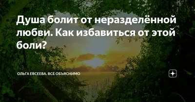 Вебинар «Ревность. Мучительная боль любви. Причины и техники работы» —  Институт психологии ИПИПТ