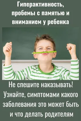 Плохое поведение ребенка - недостаток вопспитания или болезнь | Воспитание  мальчика, Правильное воспитание, Воспитание