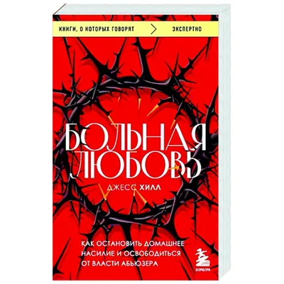 Больная любовь и привязанность» — создано в Шедевруме