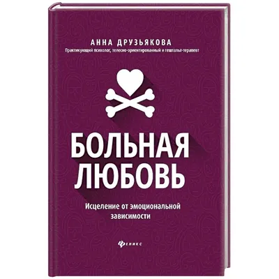 Книги про больную любовь читать онлайн | Произведения авторов на Bookriver