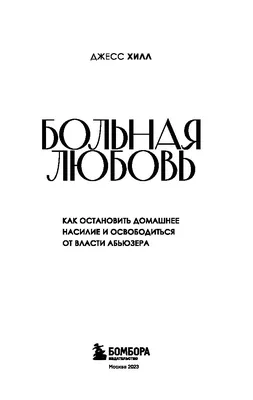 больная любовь | Мас обои, Небольшие цитаты, Подростковые цитаты