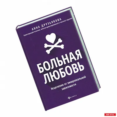 Любовь САМОE больное чувство» — создано в Шедевруме