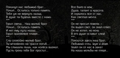 Короткая скорбная надпись на памятник брату от братьев и сестёр |   | Дзен