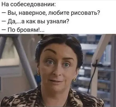 Ах эти женские брови