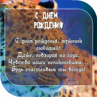 Праздничная, мужская открытка с днём рождения для бывшего мужа - С любовью,  