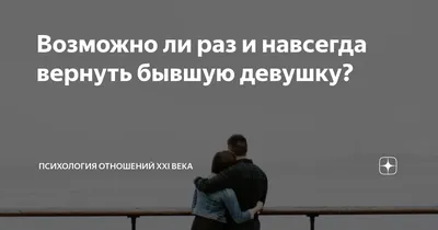 Десять способов забыть бывшую любовь - Бублик