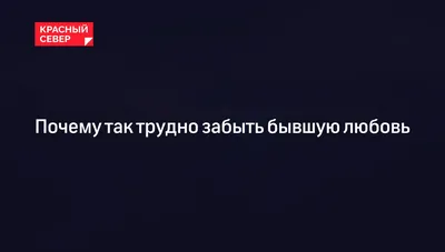 Фил Кострубов спас бывшую девушку от смерти