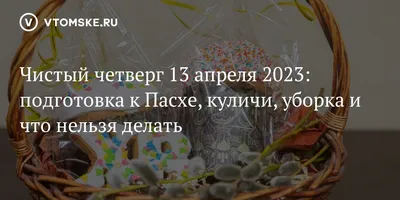 Чистый четверг: поздравления, открытки, картинки — Украина