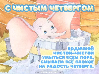 Топ открыток на Чистый Четверг - , 