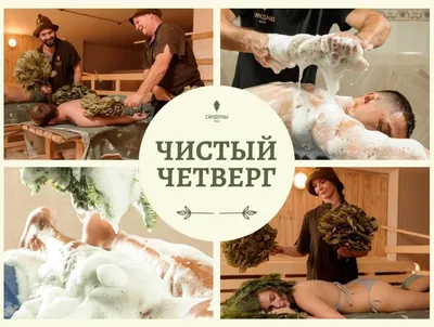 Чистый четверг