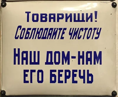 Знаки «Соблюдайте чистоту» купить в Перми, цена изготовления под заказ