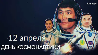 Юбилейный День космонавтики - Новости - Общество - РЕВИЗОР.РУ