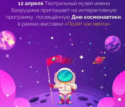 12 апреля – День космонавтики