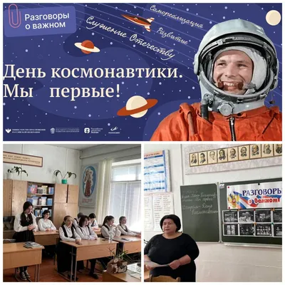Разговоры о важном " День космонавтики. Мы первые!" » Хабезский район