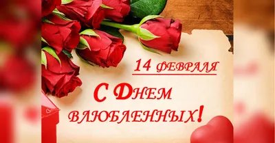 День Святого Валентина — поздравления, написанные ChatGPT на 14 февраля -  Телеграф