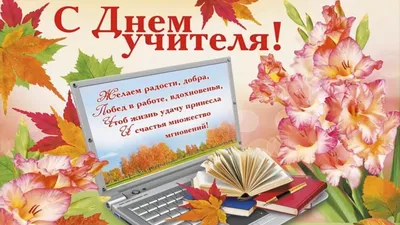 День Учителя: дата, история праздника Дня Учителя в СССР и России