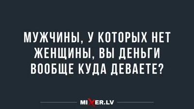 Юмор за день и куда девать деньги | Mixnews