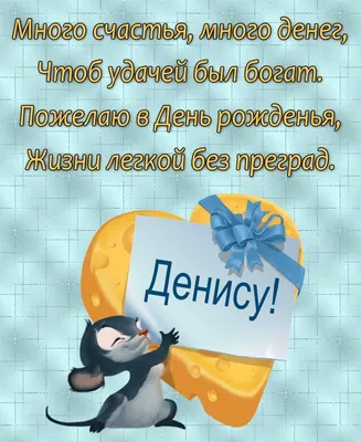 То чувство,когда моего друга зовут Денис ХD | Мемы, Деревенский юмор,  Веселые мемы