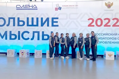 Наш традиционный форум «Большие смыслы — 2022» — Всероссийская школа  вожатых ЮФО