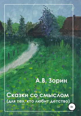 Сказки для детей из серии "Истории со смыслом", комплект книг для  внеклассного чтения | Гурина Ирина Валерьевна - купить с доставкой по  выгодным ценам в интернет-магазине OZON (1219843259)