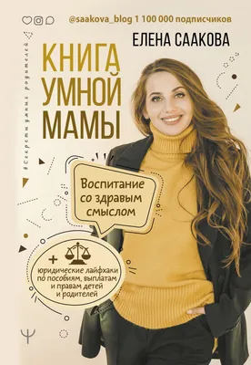 Книга: Смысл моей жизни: каким родителем я хочу быть и каких детей хочу  воспитать EKS-950608 купить в Бишкеке - 