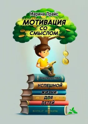 Сказки со смыслом. Для тех, кто любит детство, , Алексей Викторович Зорин –  скачать книгу бесплатно fb2, epub, pdf на ЛитРес