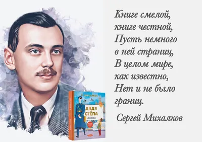 Книга "Дядя Степа", С.В. Михалков купить в интернет-магазине   недорого.