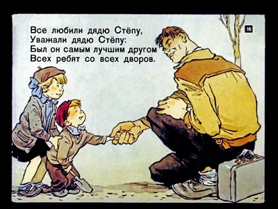 КТО НАРИСОВАЛ ДЯДЮ СТЁПУ? – Нижегородская государственная областная детская  библиотека имени Т.А. Мавриной (ГБУК НО НГОДБ)