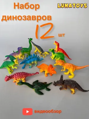 LUNA TOYS/ Динозавры/ про динозавров/ Для детей/ Фигурки/ мир юрского  периода/ LUNA TOYS 68445987 купить в интернет-магазине Wildberries