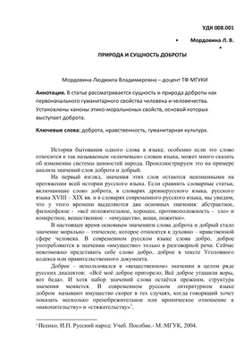 Добро, доброта, милость, счастье, …» — создано в Шедевруме