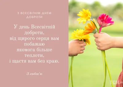 Листівки Побажання добра українською мовою | Winnie the pooh, Character,  Pooh