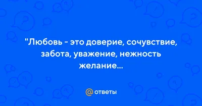 О Доверии (Татьяна Келмар) / Стихи.ру