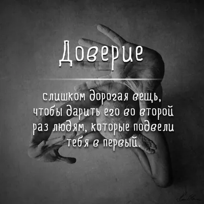 Мудрые цитаты о лжи и доверии. Ложь — это трещина в которую утекает доверие.  Источник /mudrye-czitaty-o-lzh… | Мудрые цитаты, Цитаты  лидера, Цитаты