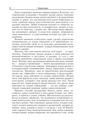 Разумное доверие Стивен Кови, Грег Линк - купить книгу Разумное доверие в  Минске — Издательство Попурри на 