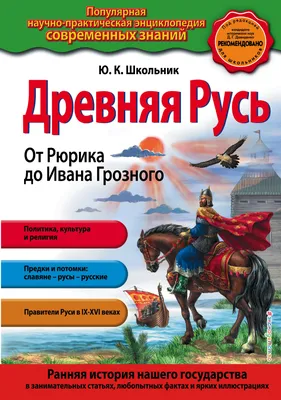 древняя русь / смешные картинки и другие приколы: комиксы, гиф анимация,  видео, лучший интеллектуальный юмор.