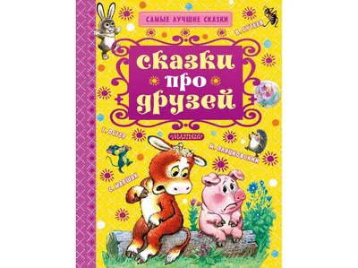 День Дружбы - не имей 100 рублей, а имей 100 друзей! Лучшие приколы про  друзей - YouTube