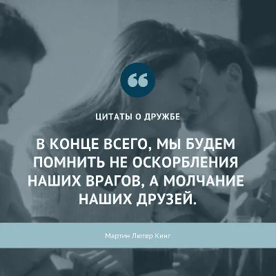 О дружбе красивыми словами: 20 цитат про дружбу, на которые стоит обратить  внимание - 7Дней.ру