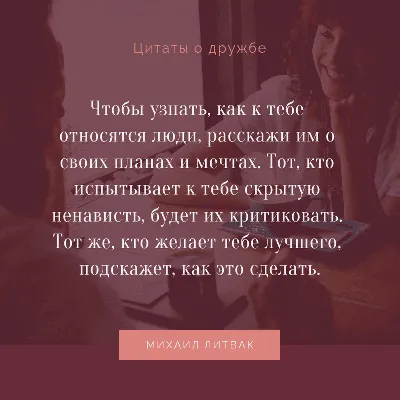 Цитаты и картинки о дружбе | ВыбиРАЙ