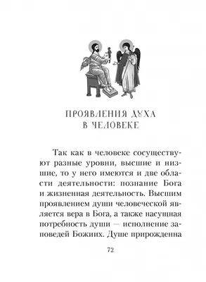 Ответы : Что согревает… ДУШУ человека? Душа человека всегда…  загадка? (+)вн.