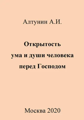 Душа ребенка. Духовное развитие человека в первые годы жизни (Тьерри Вильям  Прейер) - купить книгу с доставкой в интернет-магазине «Читай-город». ISBN:  978-5-00-228018-6