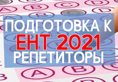 Шкала перевода баллов SAT, ACT, IB и A Level в баллы ЕНТ была представлена