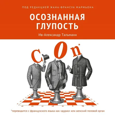 В чем главный плюс глупости? - Интересный ответ из книги Эриха Ремарка |  Мудрость жизни | Дзен