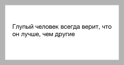 На какие два вида делятся глупые люди? - Очень точно ответил Василий  Ключевский | Литература души | Дзен