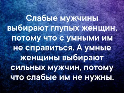 6 глупых фраз женщины, после которых мужчина захочет уйти к другой |  Мужчины, Женщина, Отношения