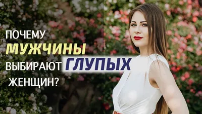 Боже, какие же девушки глупые | Пикабу